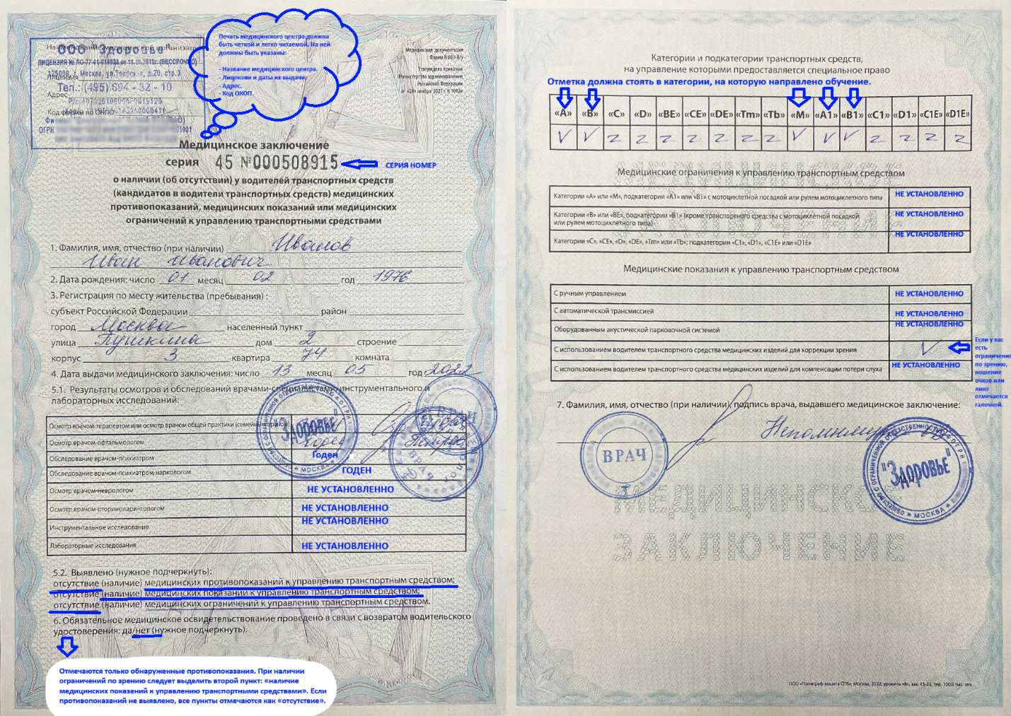 Как выглядит заполненный документ.png